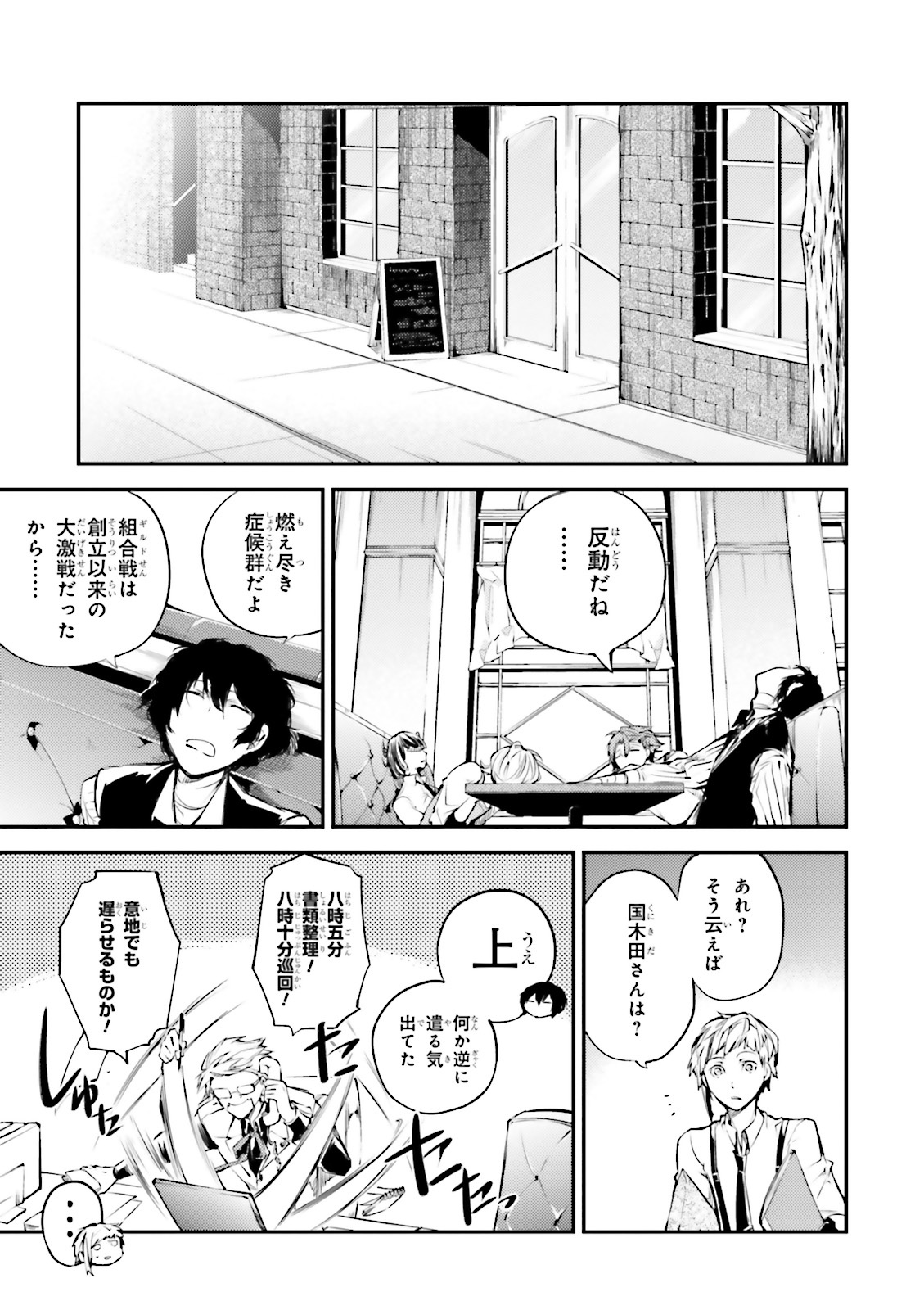 Bo
文豪ストレイドッグス 10 - Bungo Stray Dogs 10 - Ảnh 8
