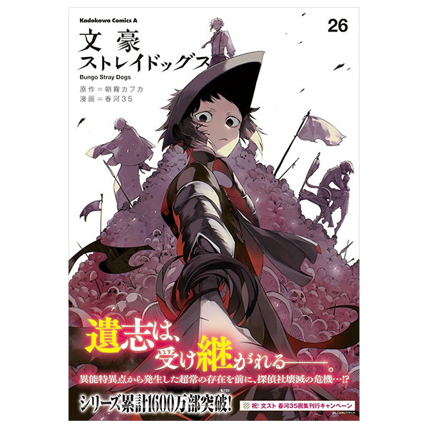 Bo
						
										
										文豪ストレイドッグス - Bungo Stray Dogs 26