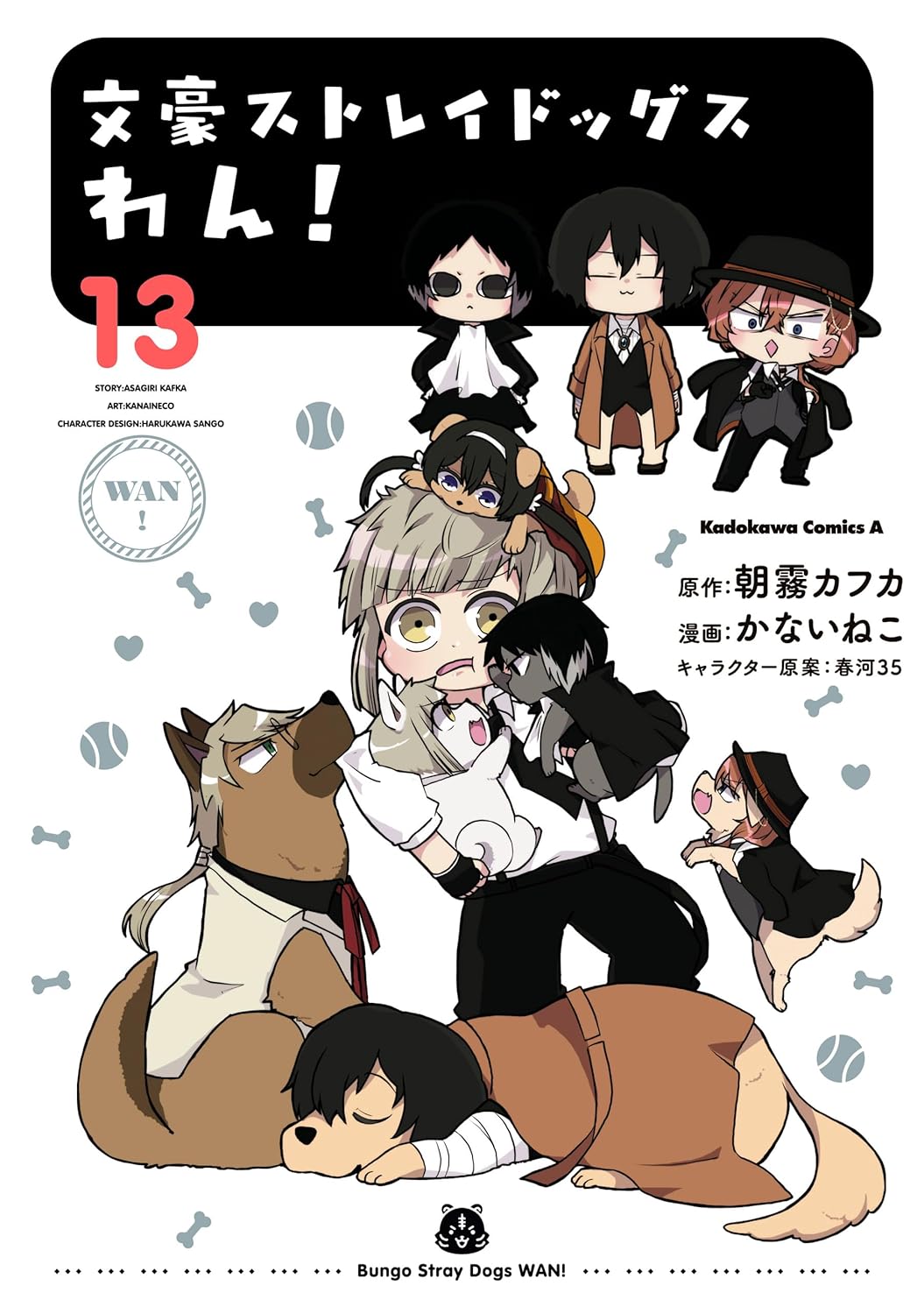 Bo
文豪ストレイドッグス わん! - Bungo Stray Dogs Wan! 13 - Ảnh 2