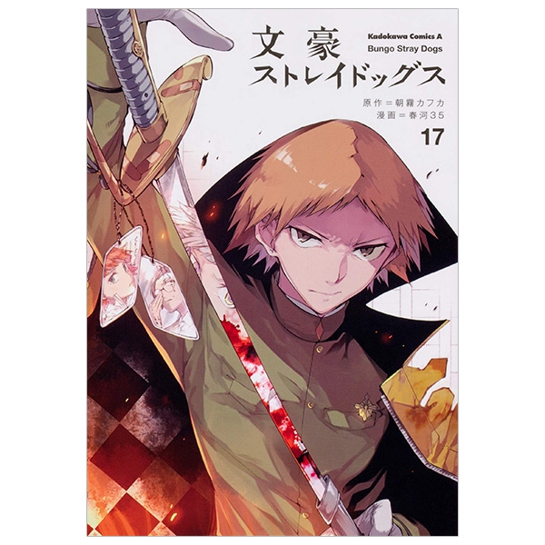 bộ 文豪ストレイドッグス 17 - bungo stray dogs 17