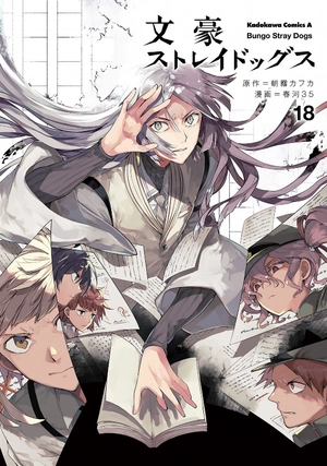 bộ 文豪ストレイドッグス 18 - bungo stray dogs 18 - Ảnh 2