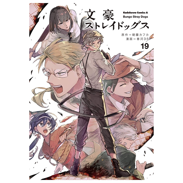 bộ 文豪ストレイドッグス 19 - bungo stray dogs 19