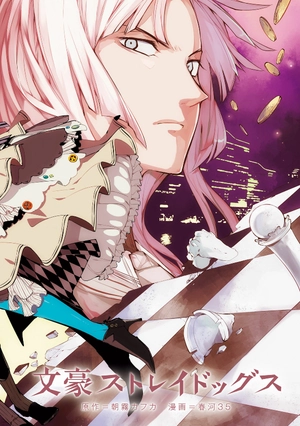bộ 文豪ストレイドッグス 19 - bungo stray dogs 19 - Ảnh 4