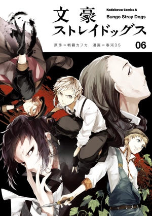 bộ 文豪ストレイドッグス 6 - bungo stray dogs 6 - Ảnh 2