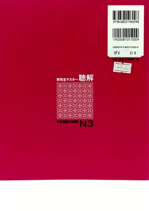 bộ 新完全マスター聴解日本語能力試験 n3 - jlpt listening - Ảnh 6