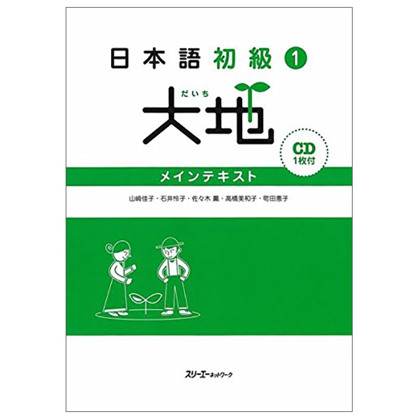 bộ 日本語初級 1 - elementary japanese 1 translation of the main text and grammar notes