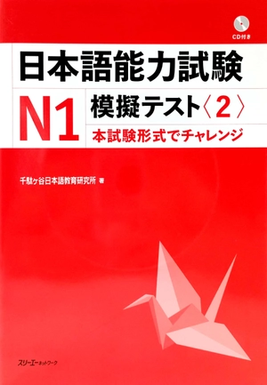 bộ 日本語能力試験 n1 模擬テスト 2 - nihongo noryoku shiken n1 mogi tesuto 2 - Ảnh 2