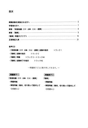 bộ 日本語能力試験 n2 模擬テスト3 - nihongo noryoku shiken n2 mogi tesuto 3 - Ảnh 4