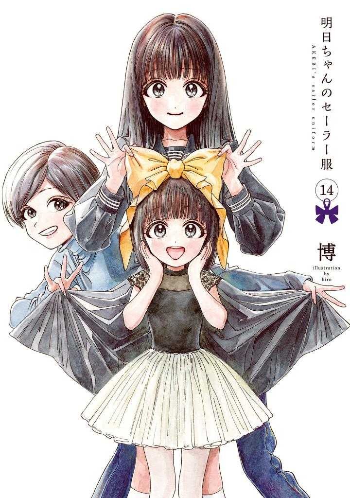 Bo
明日ちゃんのセーラー服 14 - Akebi's Sailor Uniform 14 - Ảnh 2