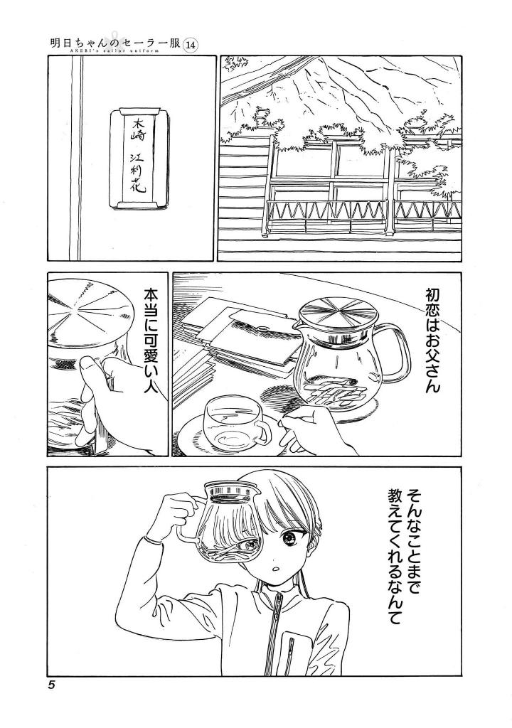 Bo
明日ちゃんのセーラー服 14 - Akebi's Sailor Uniform 14 - Ảnh 5