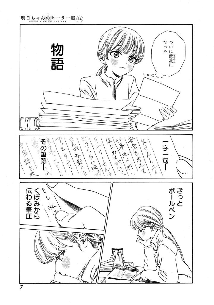 Bo
明日ちゃんのセーラー服 14 - Akebi's Sailor Uniform 14 - Ảnh 8