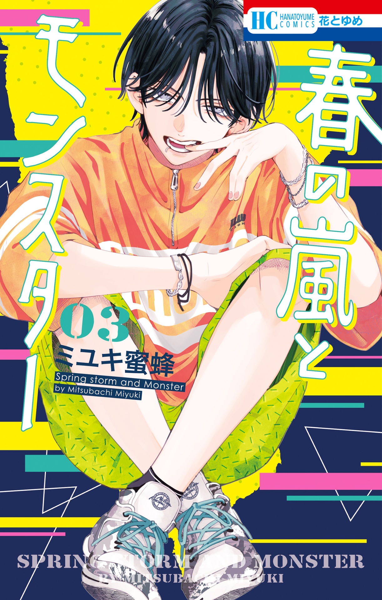 Bo
春の嵐とモンスター 3 - Haru No Arashi To Monster 3 - Ảnh 2