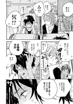 bộ 春風のエトランゼ 1 - harukaze no etranger - l'étranger du zéphyr - Ảnh 14