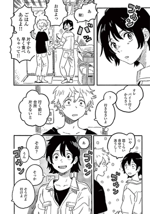bộ 春風のエトランゼ 5 - harukaze no etranger - l'étranger du zéphyr - Ảnh 8