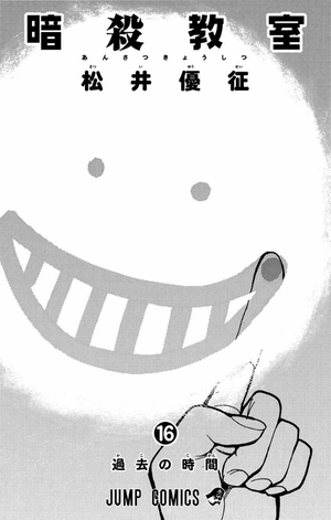 bộ 暗殺教室 16 - ansatsu kyoshitsu - assassination classroom - Ảnh 4