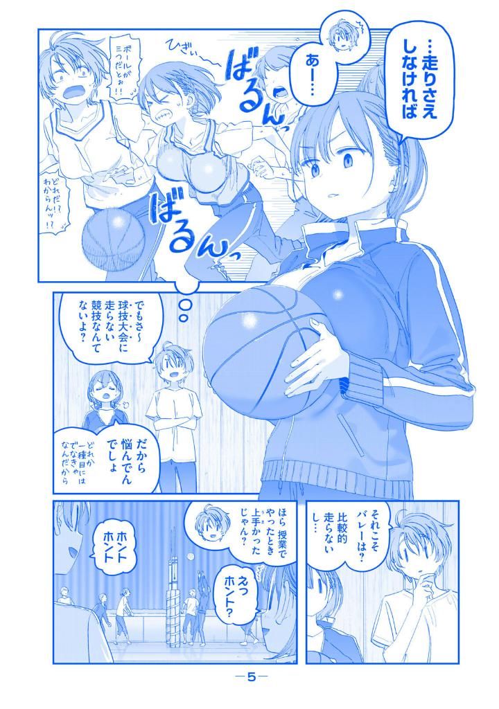 Bo
月曜日のたわわ 12 青版 - Tawawa On Monday Blue Edition - Ảnh 5