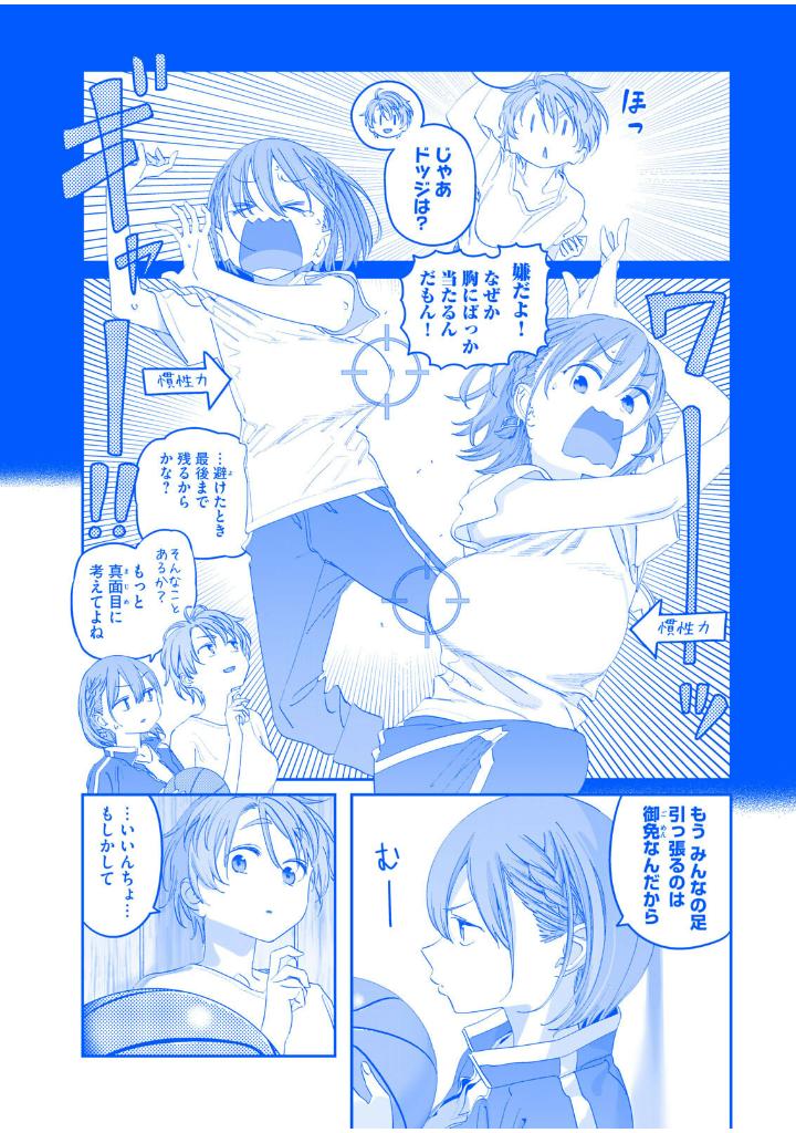 Bo
月曜日のたわわ 12 青版 - Tawawa On Monday Blue Edition - Ảnh 7