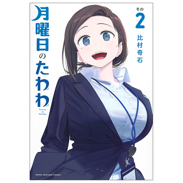 bộ 月曜日のたわわ 2 - getsuyoubi no tawawa - tawawa on monday