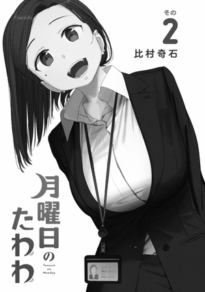 bộ 月曜日のたわわ 2 - getsuyoubi no tawawa - tawawa on monday - Ảnh 3