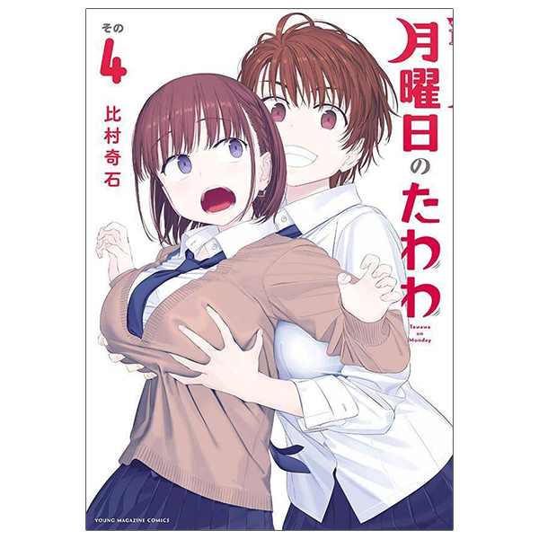 bộ 月曜日のたわわ 4 - getsuyoubi no tawawa - tawawa on monday