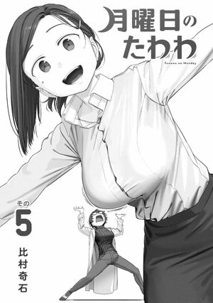 bộ 月曜日のたわわ 5 - getsuyoubi no tawawa - tawawa on monday - Ảnh 3