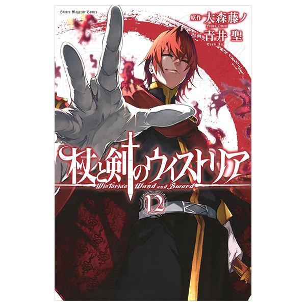 Bo
杖と剣のウィストリア - Tsue To Ken No Wistoria - Wistoria: Wand and Sword 12