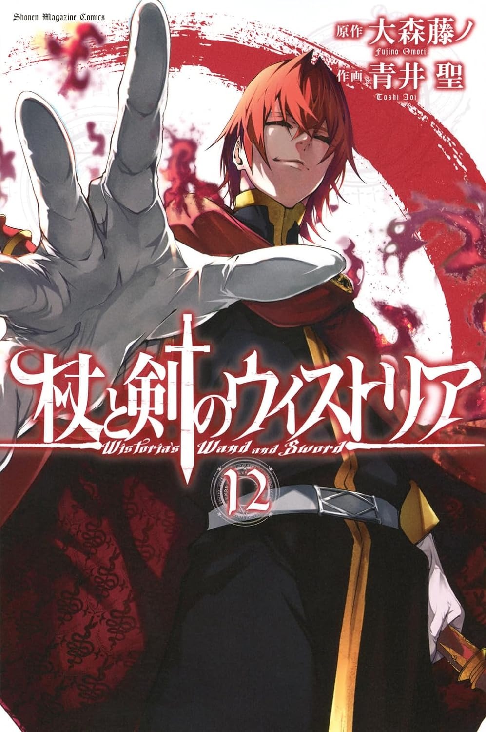 Bo
杖と剣のウィストリア - Tsue To Ken No Wistoria - Wistoria: Wand and Sword 12 - Ảnh 2