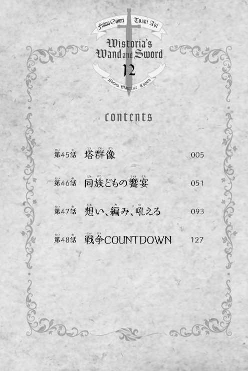 Bo
杖と剣のウィストリア - Tsue To Ken No Wistoria - Wistoria: Wand and Sword 12 - Ảnh 3