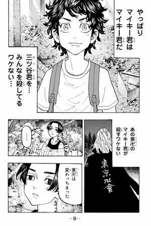 bộ 東京卍リベンジャーズ 14 - tokyo revengers 14 - Ảnh 10