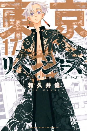 bộ 東京卍リベンジャーズ 17 - tokyo revengers 17 - Ảnh 2