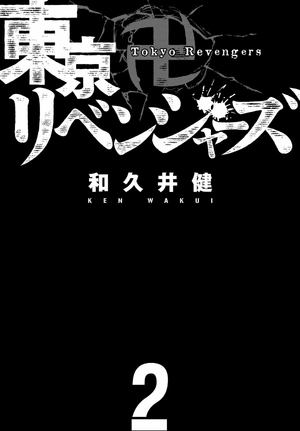bộ 東京卍リベンジャーズ 2 - tokyo revengers 2 - Ảnh 4