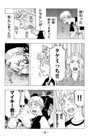 bộ 東京卍リベンジャーズ 4 - tokyo revengers 4 - Ảnh 11