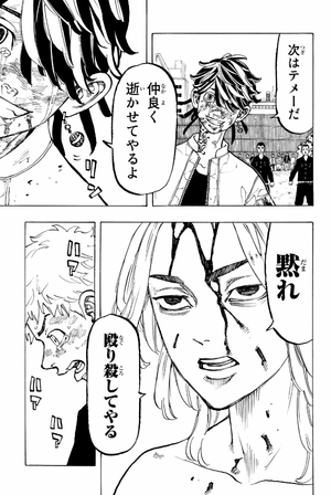 bộ 東京卍リベンジャーズ 8 - tokyo revengers 8 - Ảnh 9