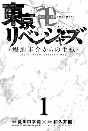 bộ 東京卍リベンジャーズ ~場地圭介からの手紙~ 1 - tokyo revengers - letter from keisuke baji 1 - Ảnh 3