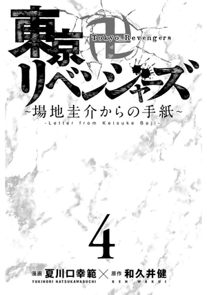 bộ 東京卍リベンジャーズ ~場地圭介からの手紙~ 4 - tokyo revengers - letter from keisuke baji 4 - Ảnh 3