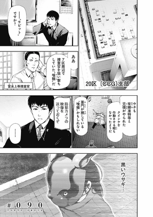 bộ 東京喰種 トーキョーグール 10 - tokyo ghoul 10 - Ảnh 7