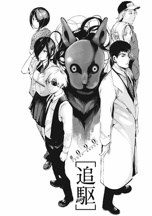 bộ 東京喰種 トーキョーグール 10 - tokyo ghoul 10 - Ảnh 8