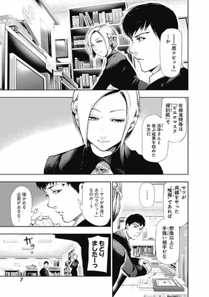 bộ 東京喰種 トーキョーグール 10 - tokyo ghoul 10 - Ảnh 9