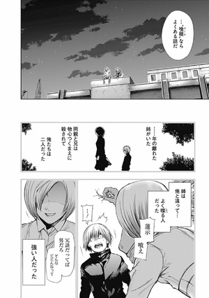 bộ 東京喰種 トーキョーグール 12 - tokyo ghoul 12 - Ảnh 13