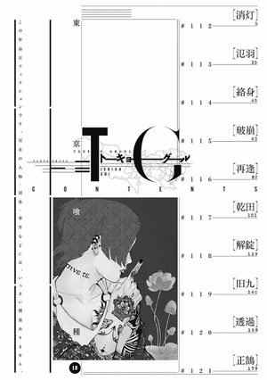 bộ 東京喰種 トーキョーグール 12 - tokyo ghoul 12 - Ảnh 6