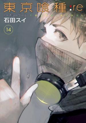 bộ 東京喰種 トーキョーグール: re 14 - tokyo ghoul: re 14 - Ảnh 2