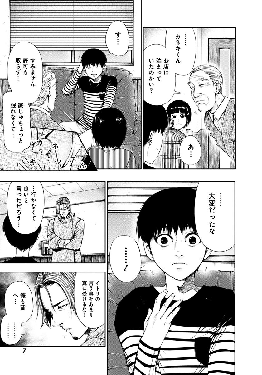 Bo
						
										
										東京喰種 トーキョーグール 5 - Tokyo Ghoul 5 - Ảnh 10