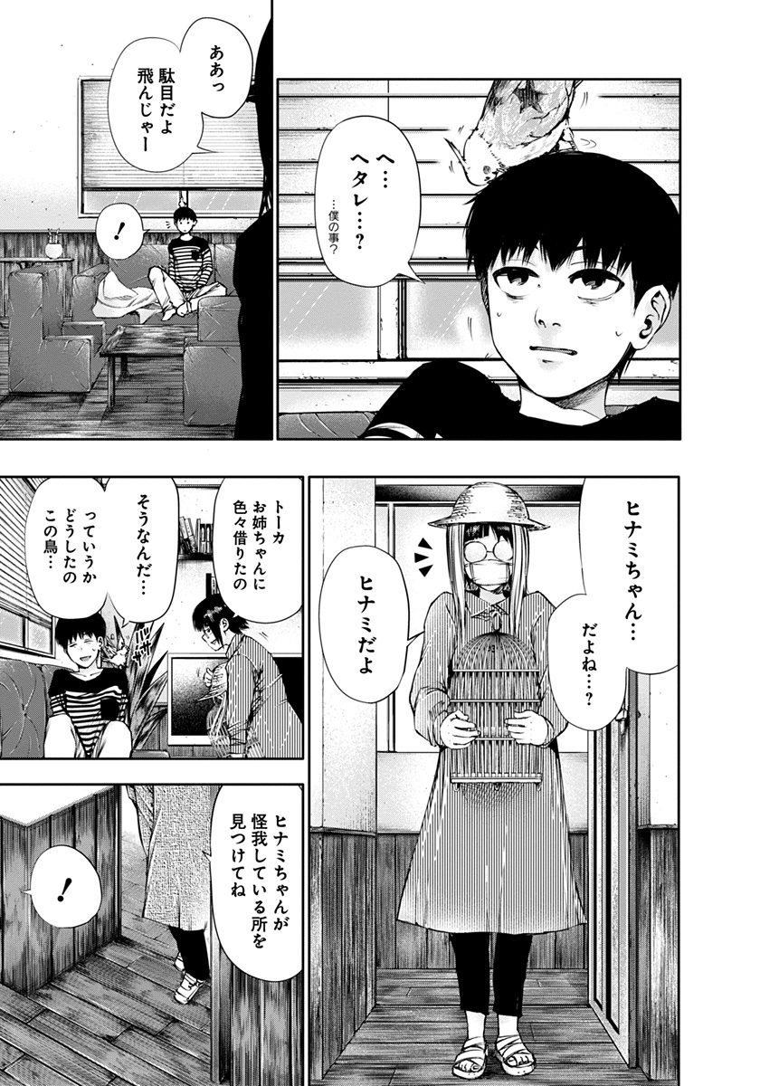 Bo
						
										
										東京喰種 トーキョーグール 5 - Tokyo Ghoul 5 - Ảnh 8