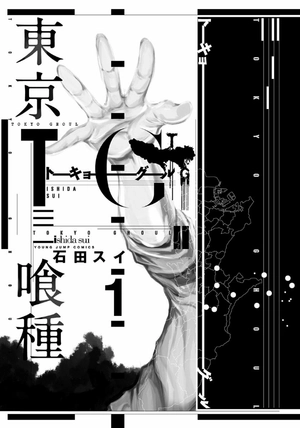 bộ 東京喰種トーキョーグール リマスター版 1 - tokyo ghoul 1 - Ảnh 3