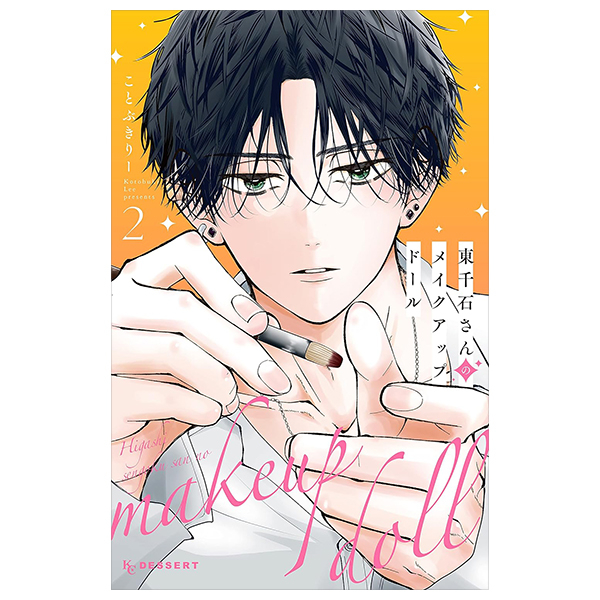 Bo
東千石さんのメイクアップドール - Higashi Sengoku-San No Make-Up Doll 2