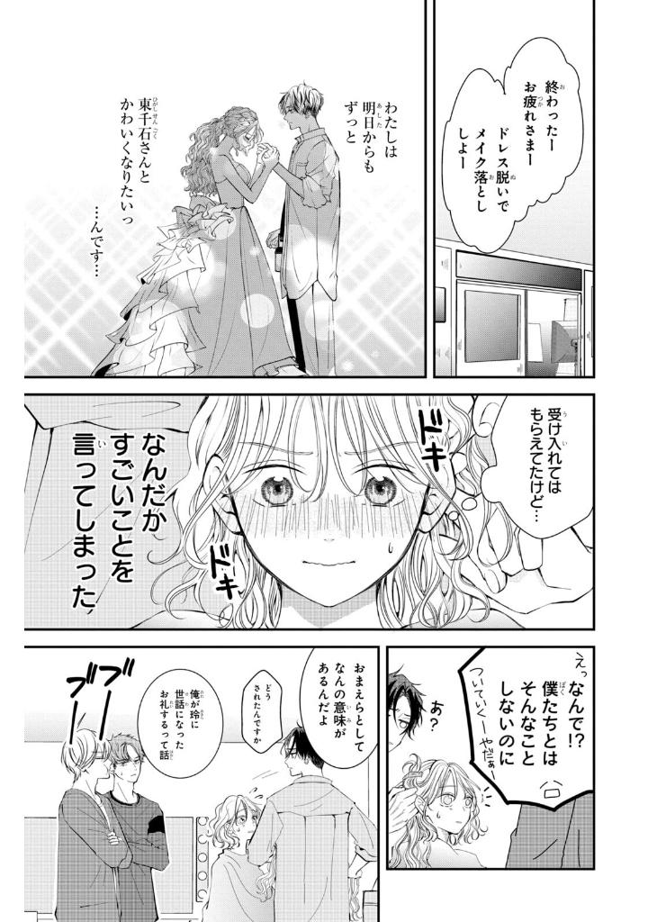 Bo
						
										
										東千石さんのメイクアップドール - Higashi Sengoku-San No Make-Up Doll 2 - Ảnh 8