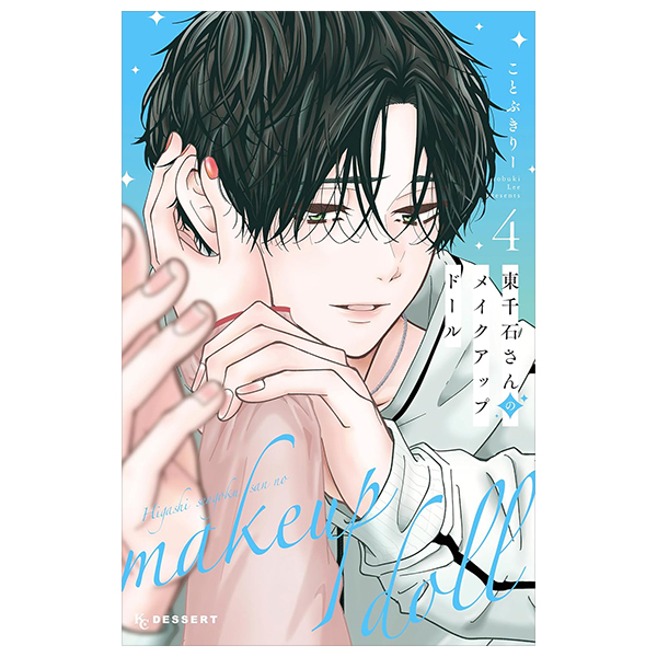 Bo
東千石さんのメイクアップドール - Higashi Sengoku-San No Make-Up Doll 4