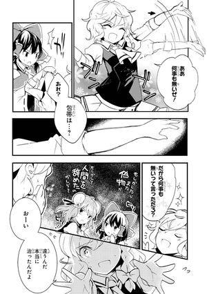 bộ 東方茨歌仙 - wild and horned hermit 3 - Ảnh 15