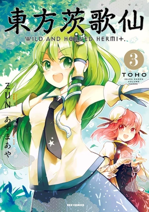 bộ 東方茨歌仙 - wild and horned hermit 3 - Ảnh 3