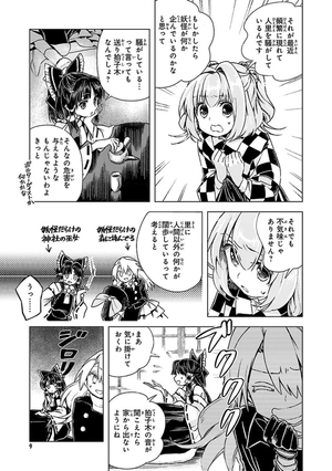 bộ 東方鈴奈庵 ~ forbidden scrollery. 3 - Ảnh 12